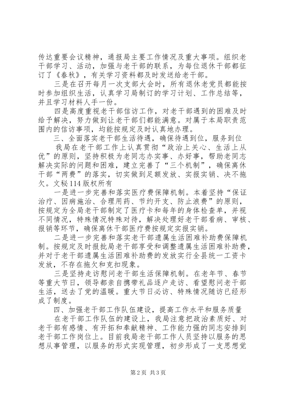 财政局老干部工作自查报告 _第2页