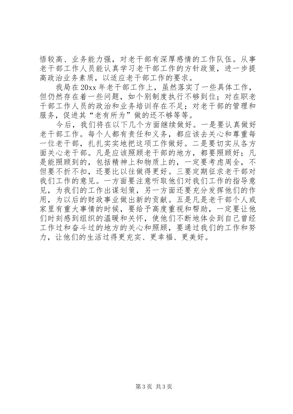 财政局老干部工作自查报告 _第3页