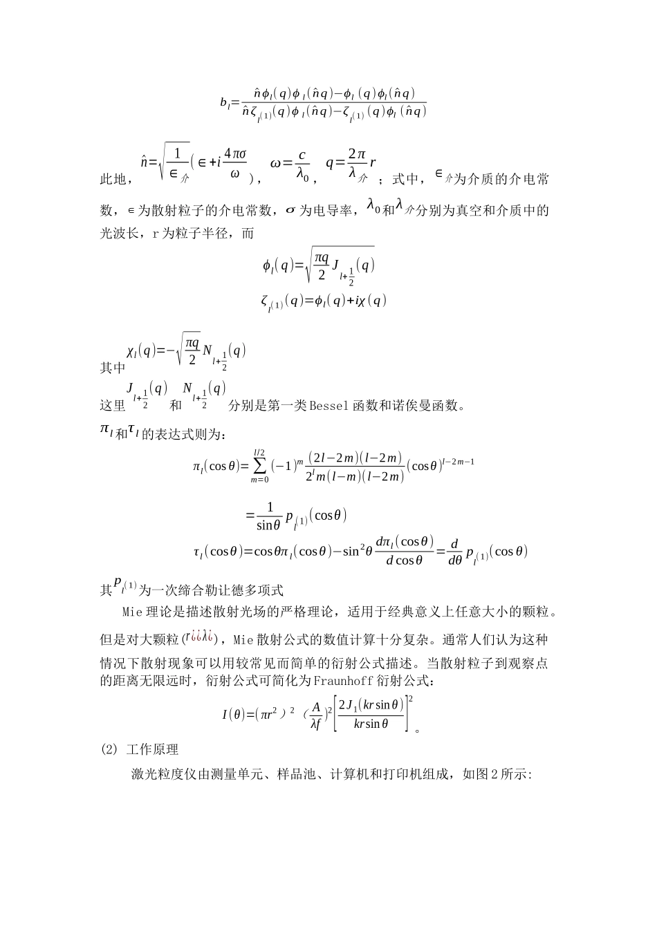 大气污染控制实验讲义_第2页