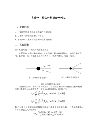 大气污染控制实验讲义