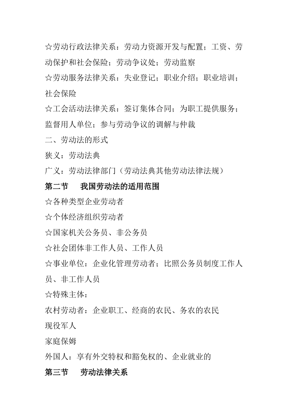 第6章  劳动关系管理2_第2页