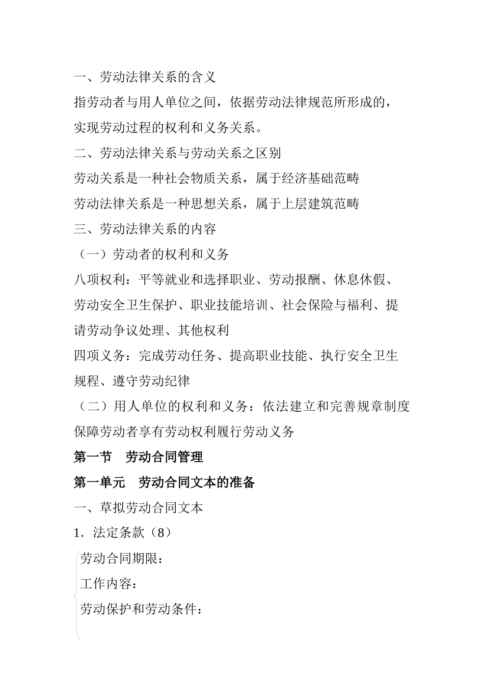 第6章  劳动关系管理2_第3页