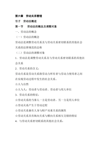第6章  劳动关系管理2