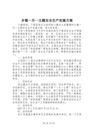 乡镇一月一主题安全生产实施方案