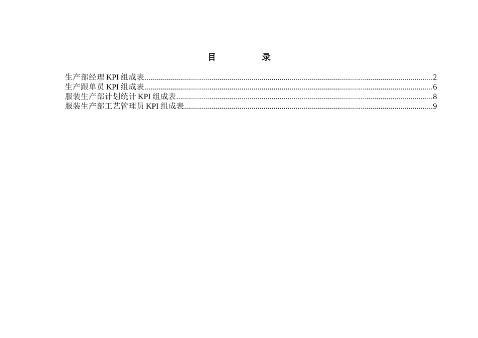 服装生产部KPI_第1页