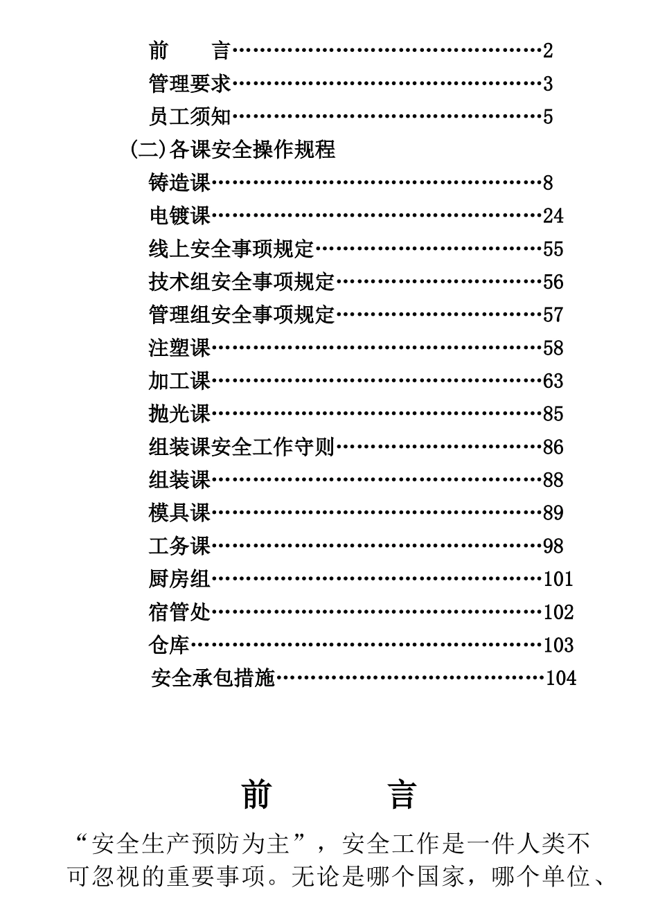 XX集团员工安全工作手册_第2页
