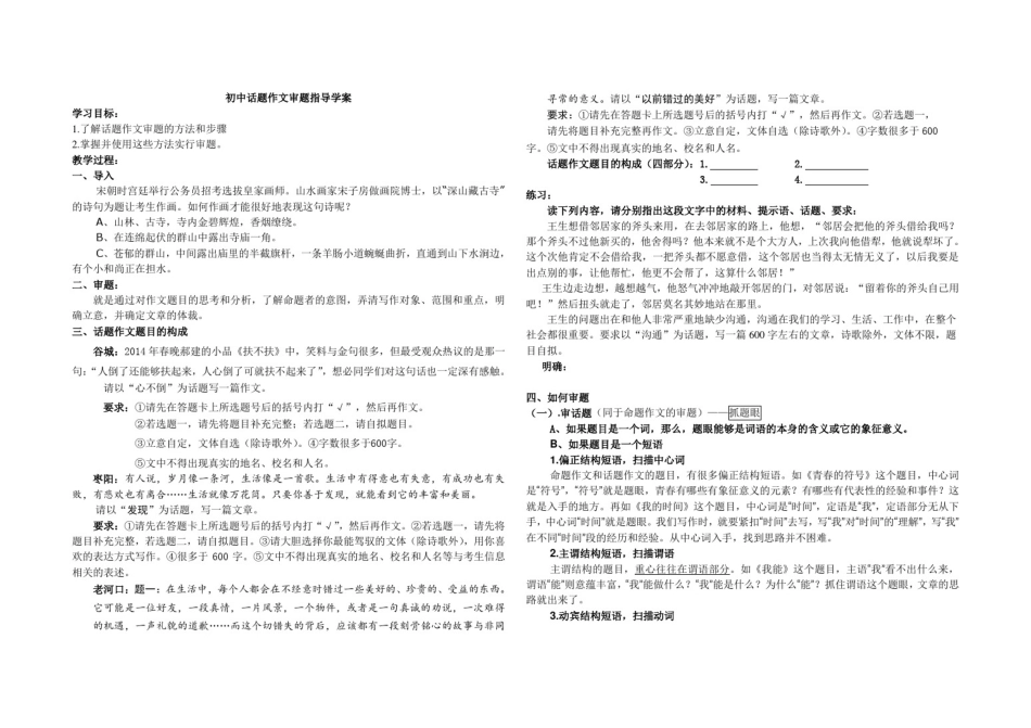 初中话题作文审题指导_第1页