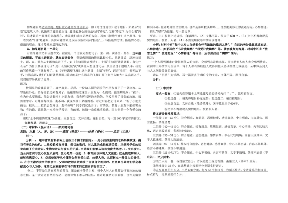 初中话题作文审题指导_第2页