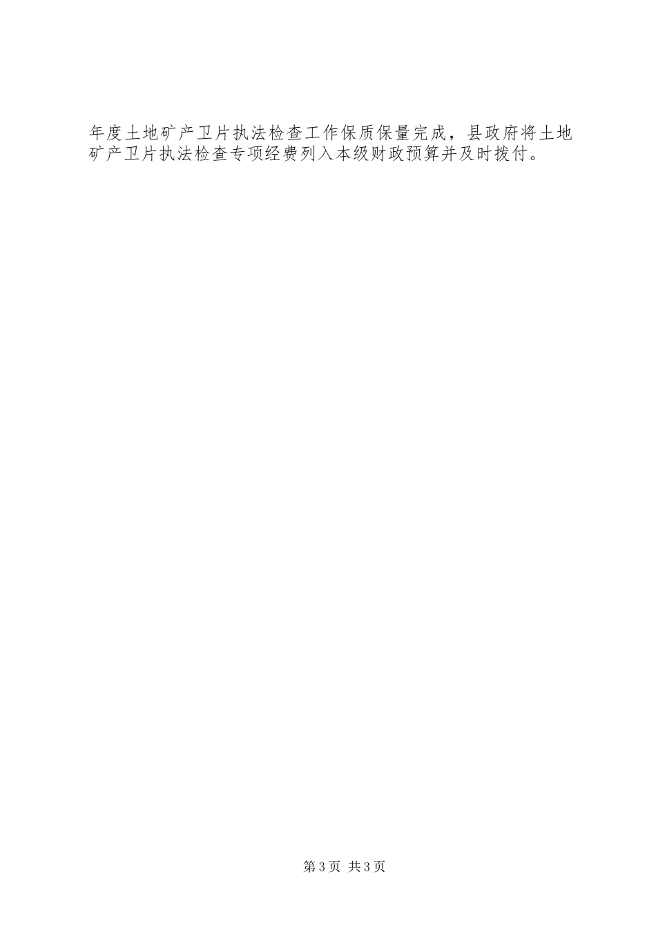卫片执法检查实施方案_第3页