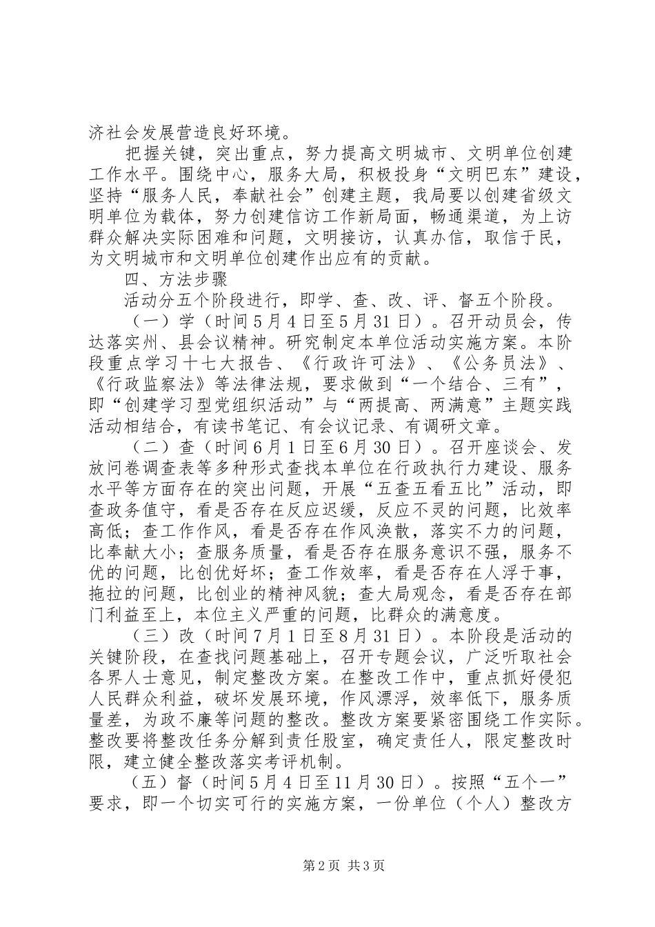 县信访局“创建学习型党组织活动”实施方案_第2页