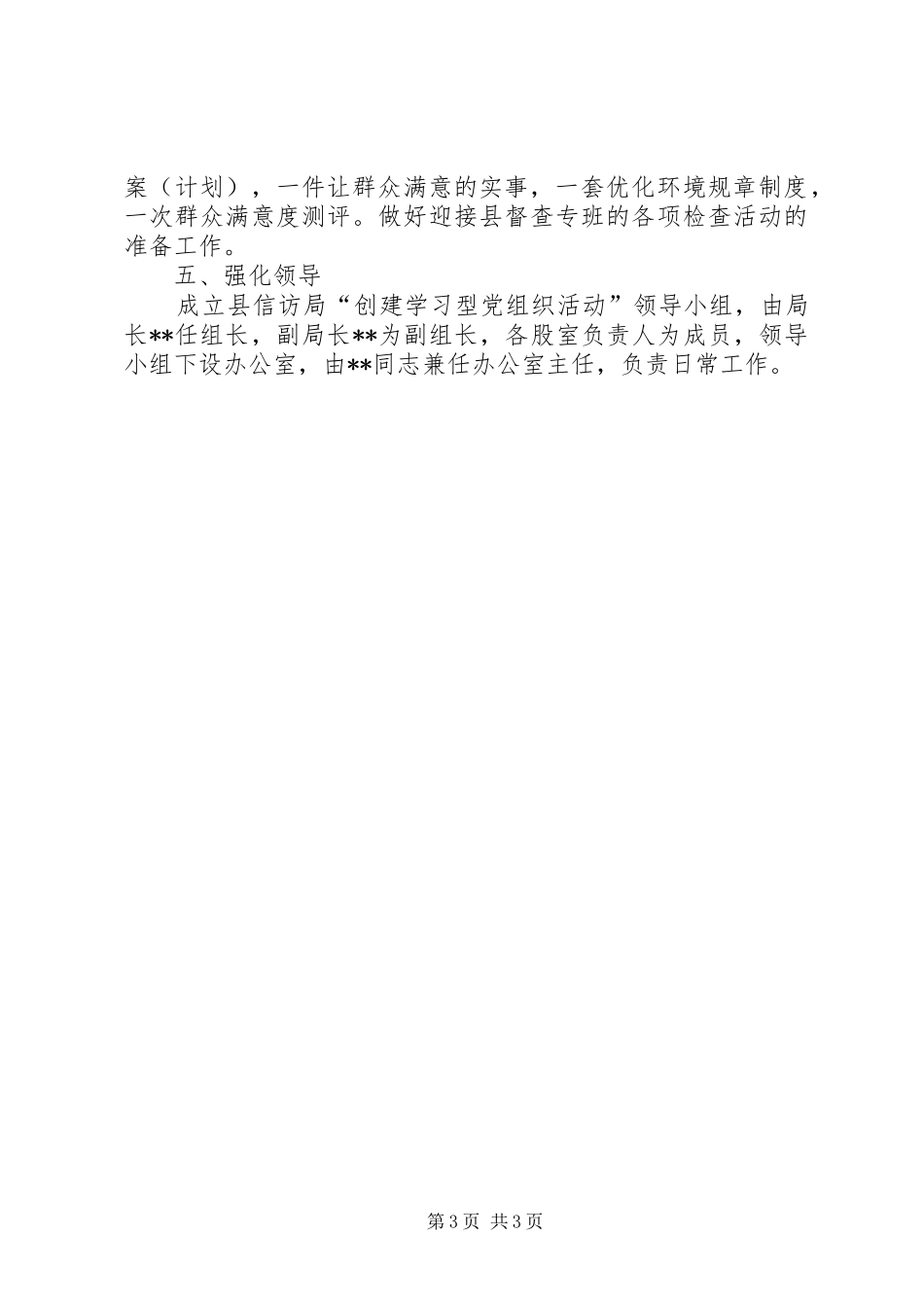 县信访局“创建学习型党组织活动”实施方案_第3页