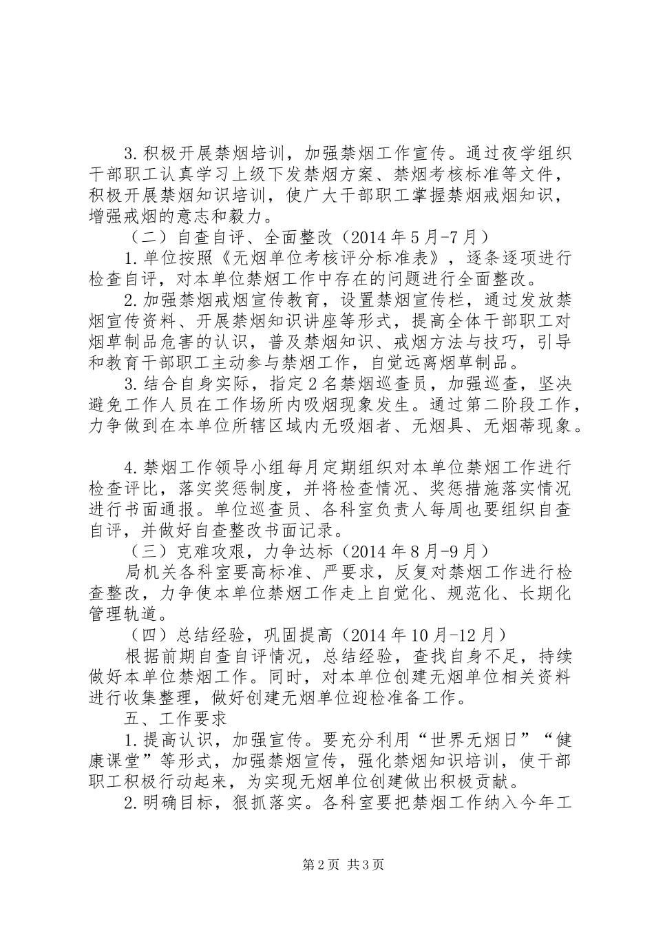 无烟单位创建工作方案_第2页
