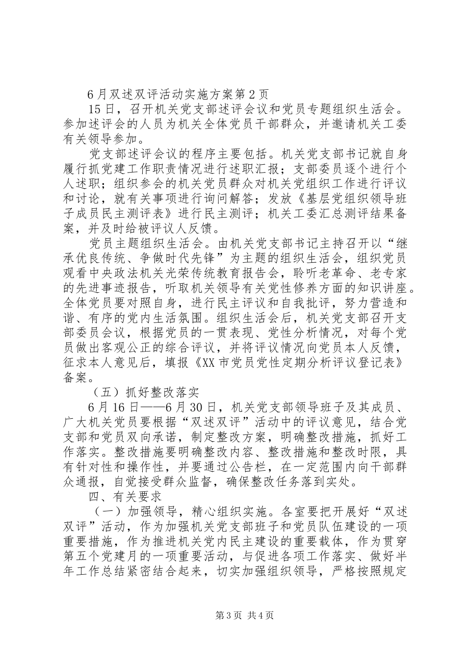 双述双评活动实施方案_第3页