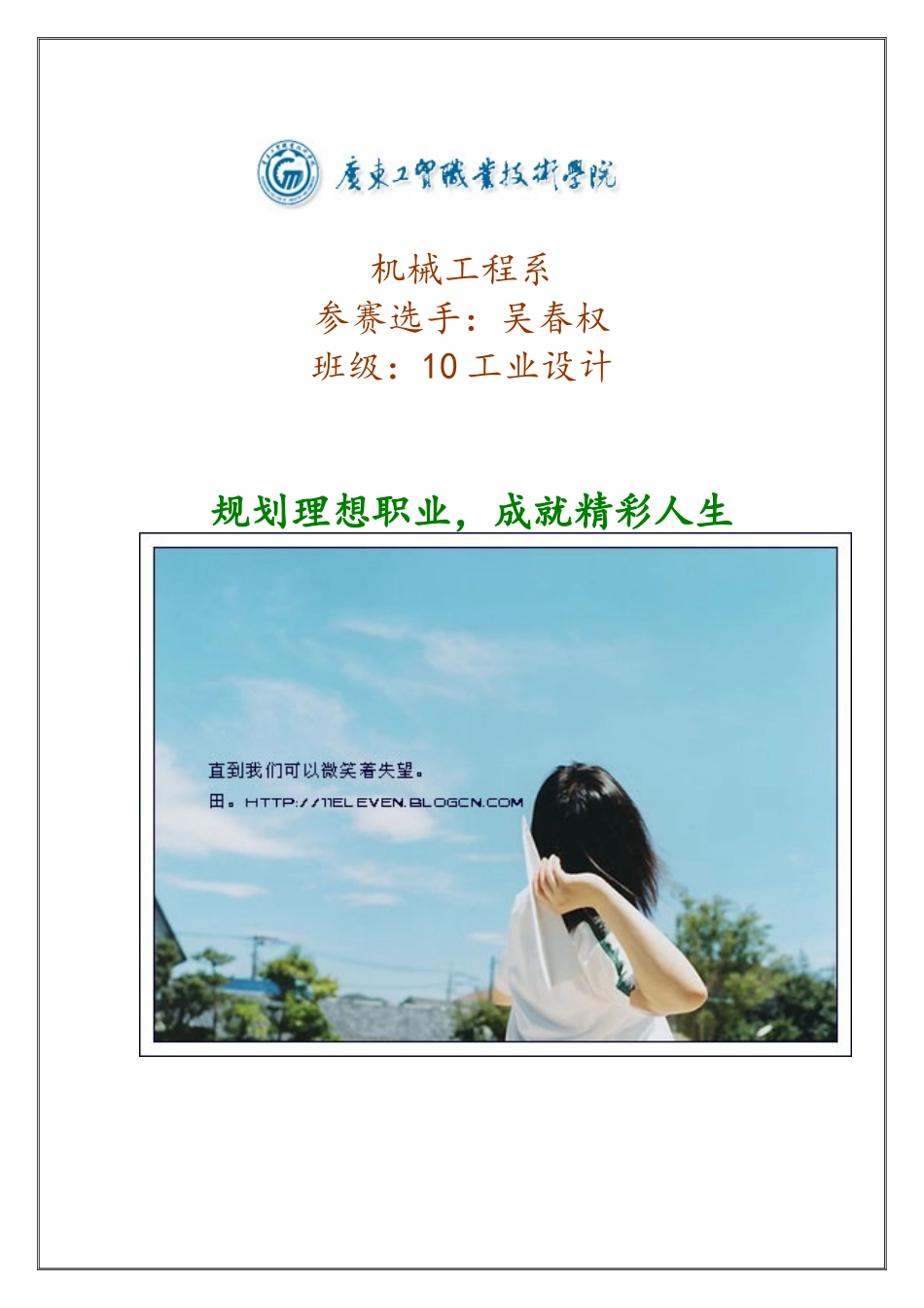 大学生职业规划大赛范文_第1页