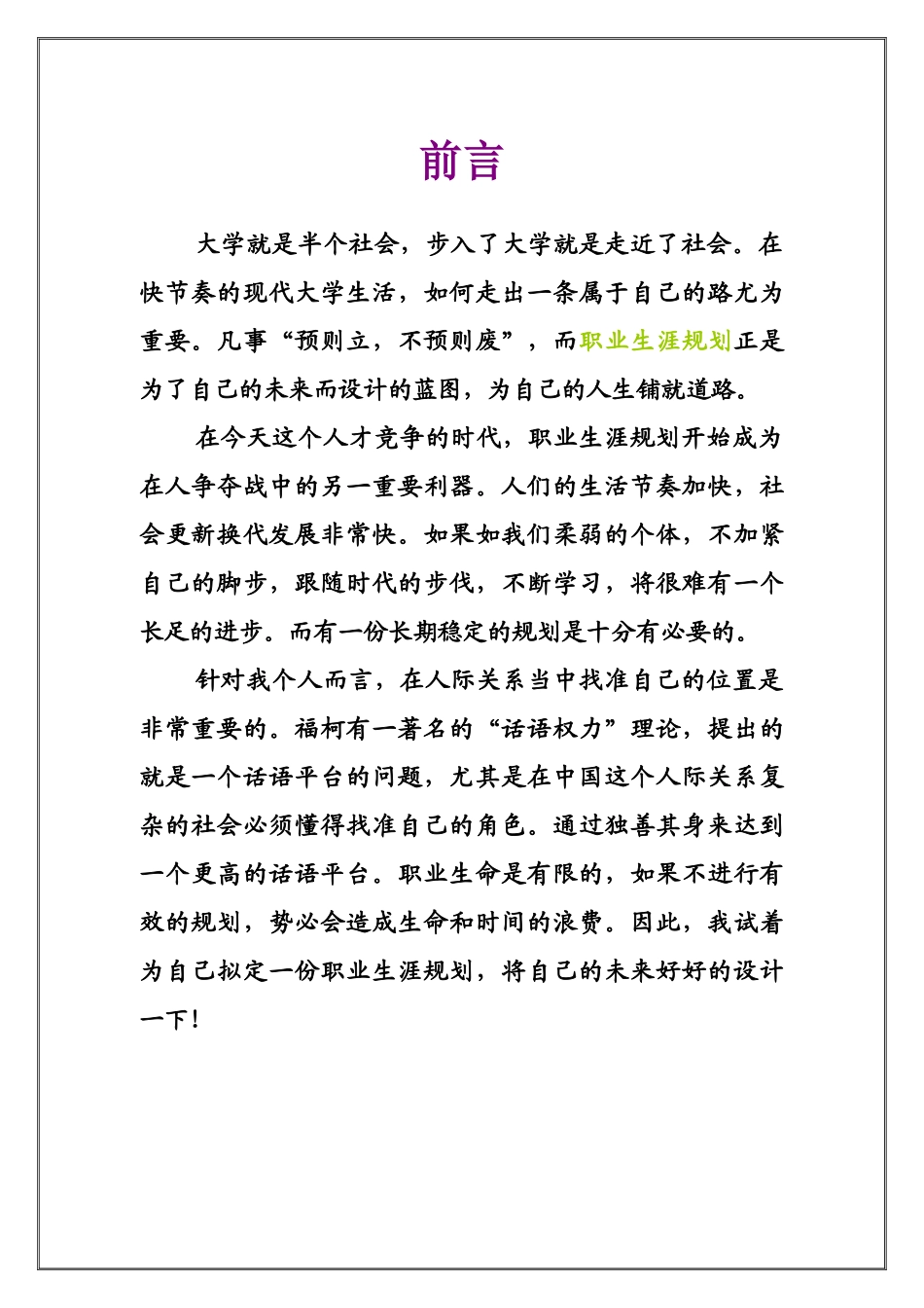 大学生职业规划大赛范文_第2页