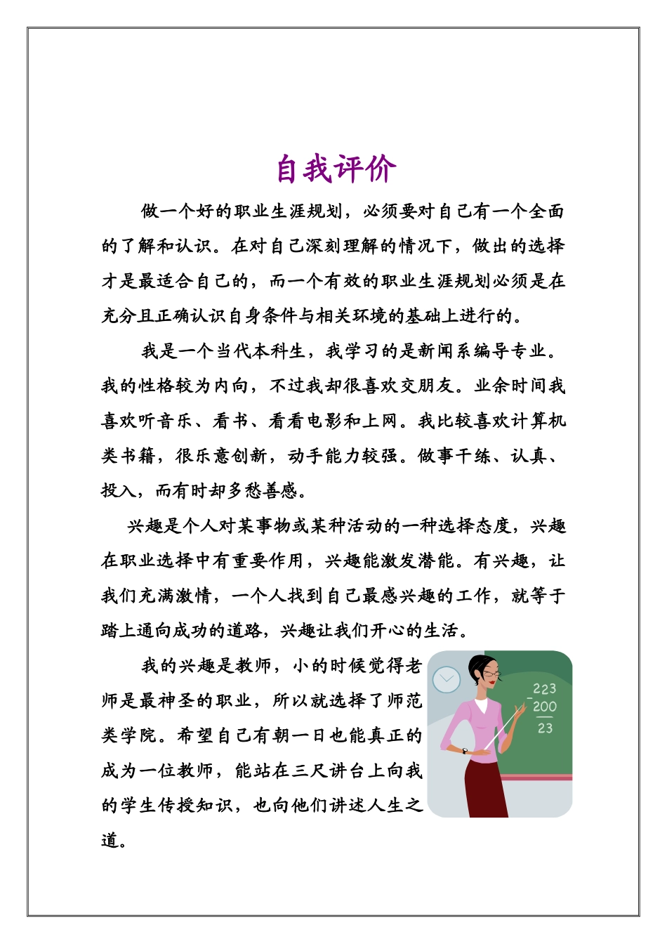 大学生职业规划大赛范文_第3页