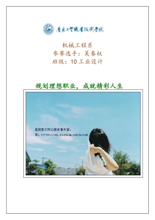 大学生职业规划大赛范文