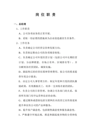 二手车交易市场岗位职责