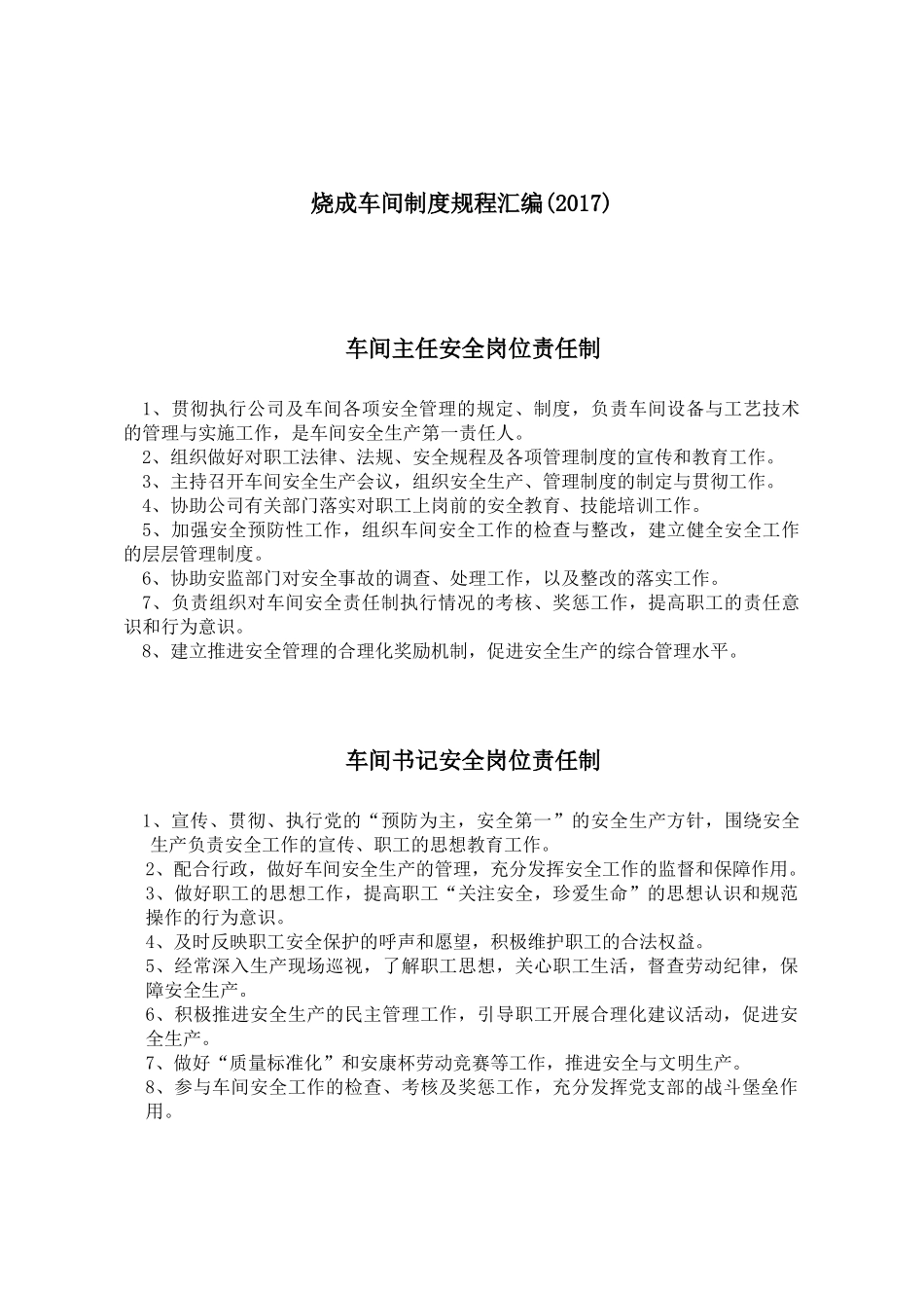 烧成车间制度规程汇编(0171)_第1页