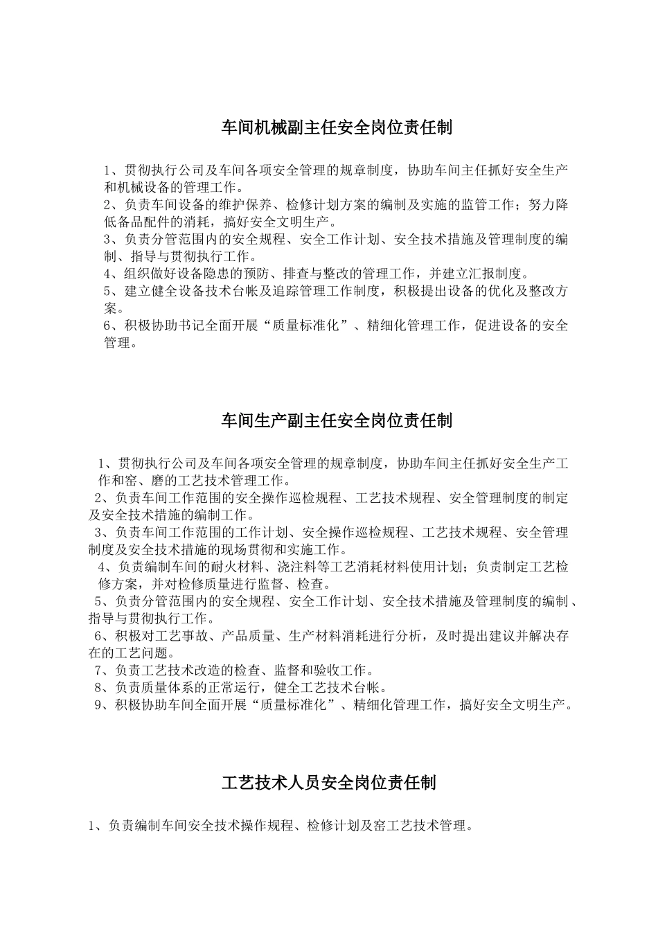 烧成车间制度规程汇编(0171)_第2页