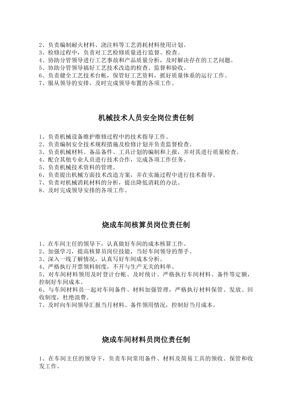 烧成车间制度规程汇编(0171)_第3页