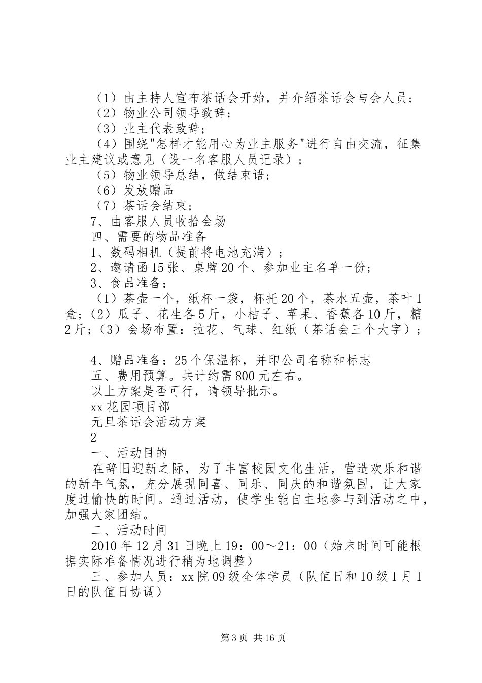 元旦活动初步方案3_第3页