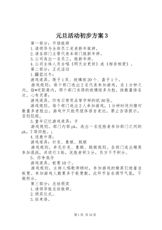 元旦活动初步方案3