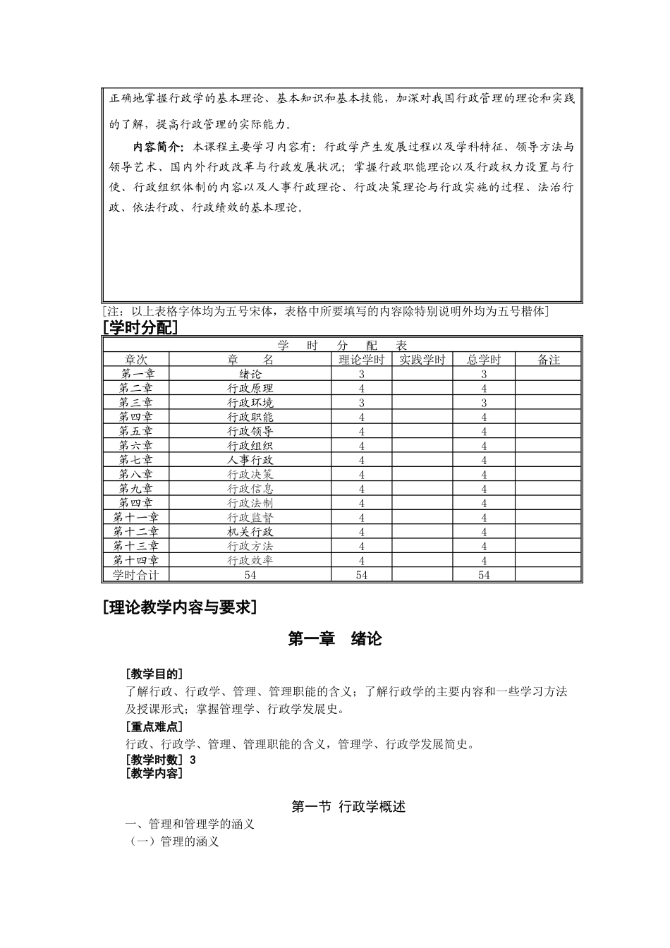 《行政学原理》课程（54学时）教学大纲_第3页