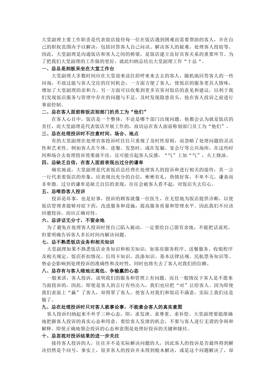 大堂副理案例培训材料_第3页