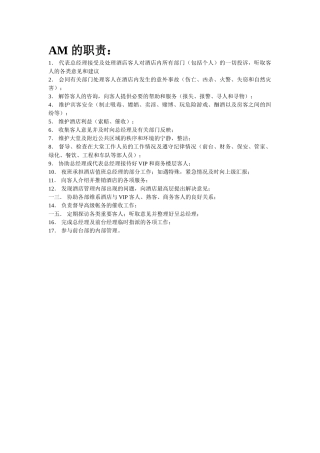 大堂副理案例培训材料