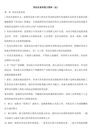 劳动关系学资料