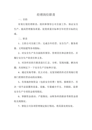 出租车岗位职责(1)