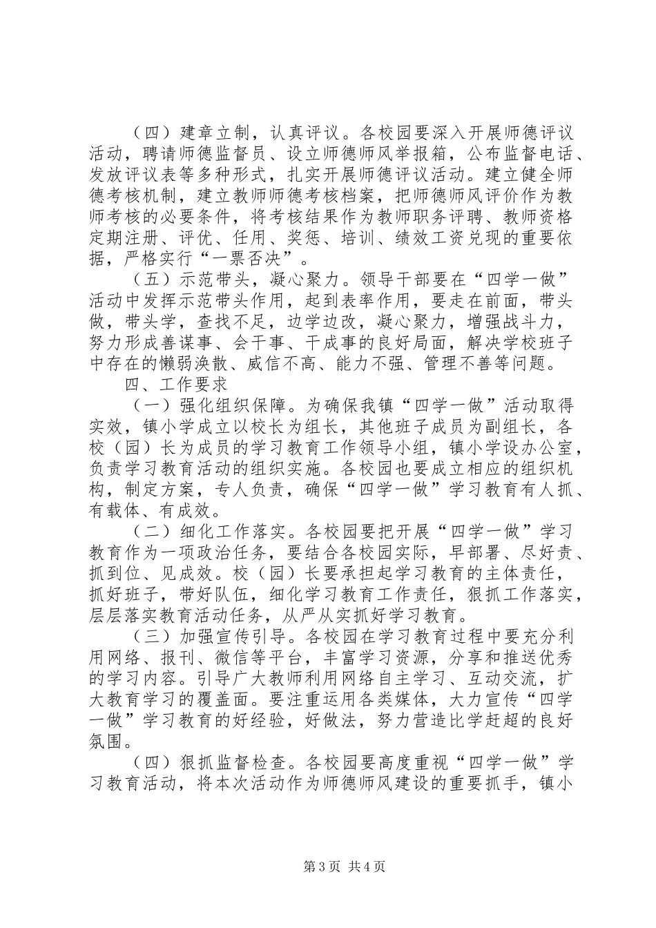小学“四学一做”学习教育方案_第3页