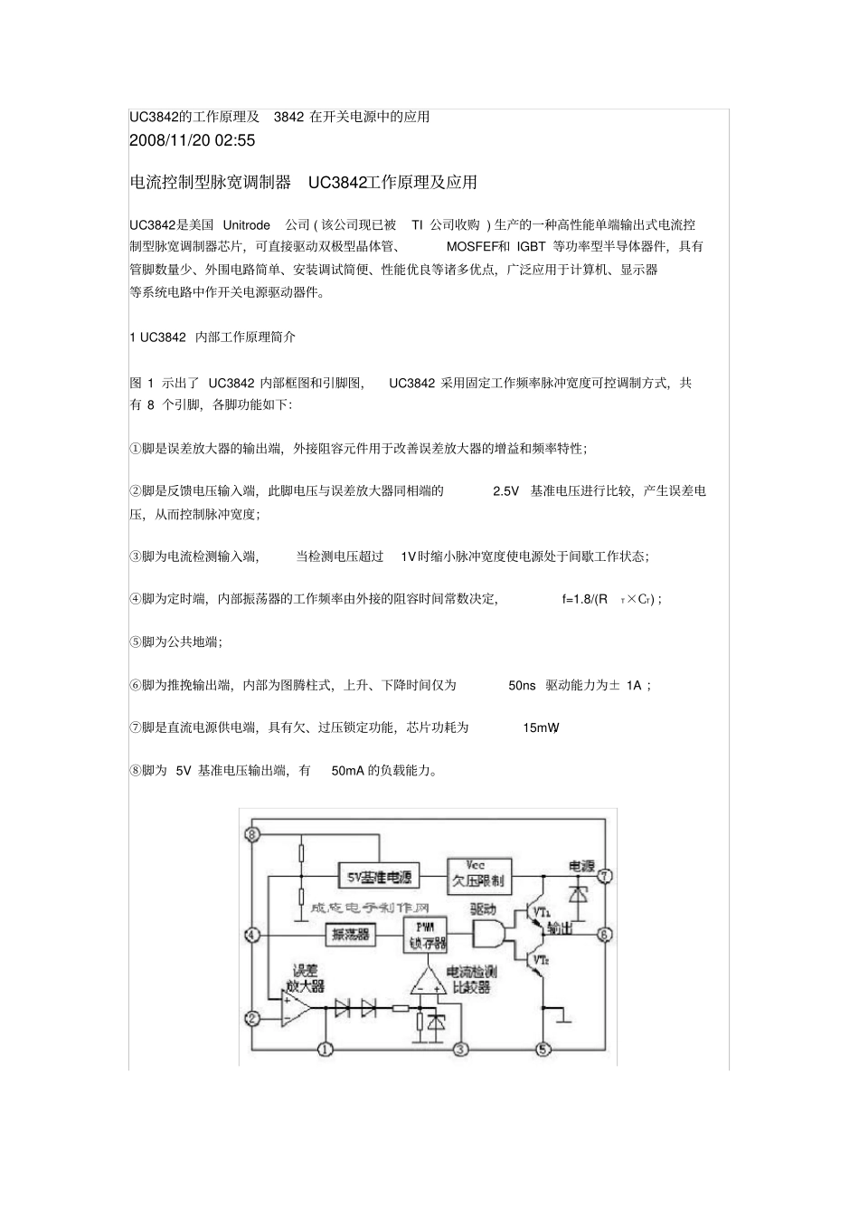 (完整版)UC3842功能应用简介_第1页