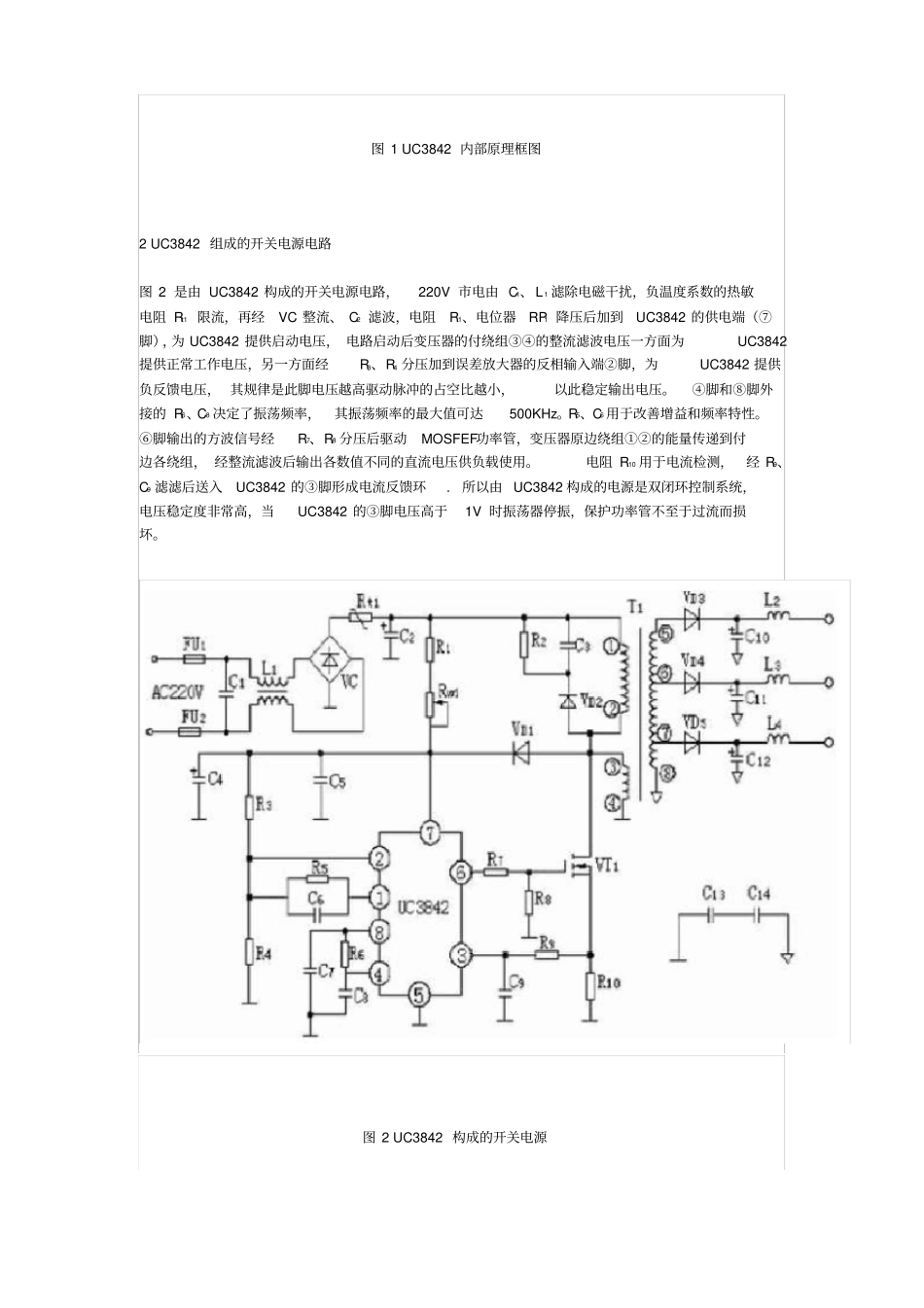 (完整版)UC3842功能应用简介_第2页