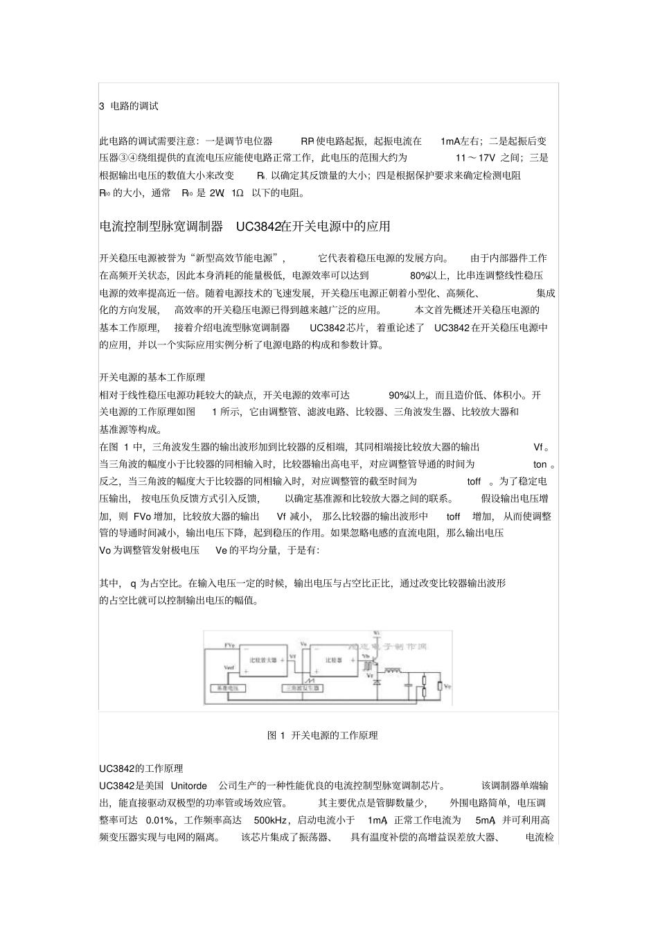 (完整版)UC3842功能应用简介_第3页