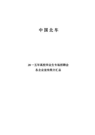 高校毕业生专场招聘会各企业宣传简介汇总