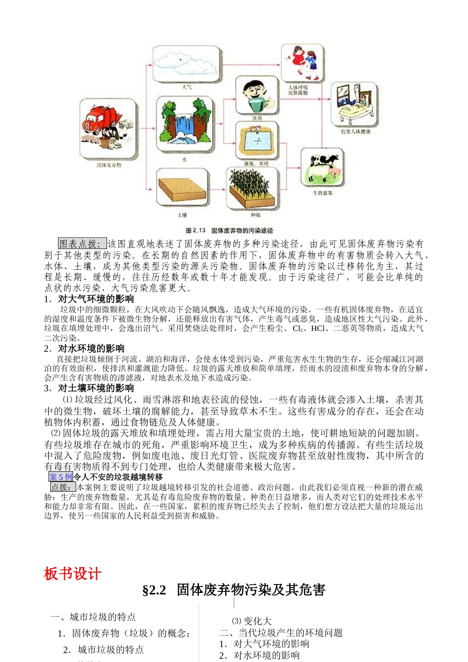 地理教案教学设计固体废弃物污染及其危害345667_第3页