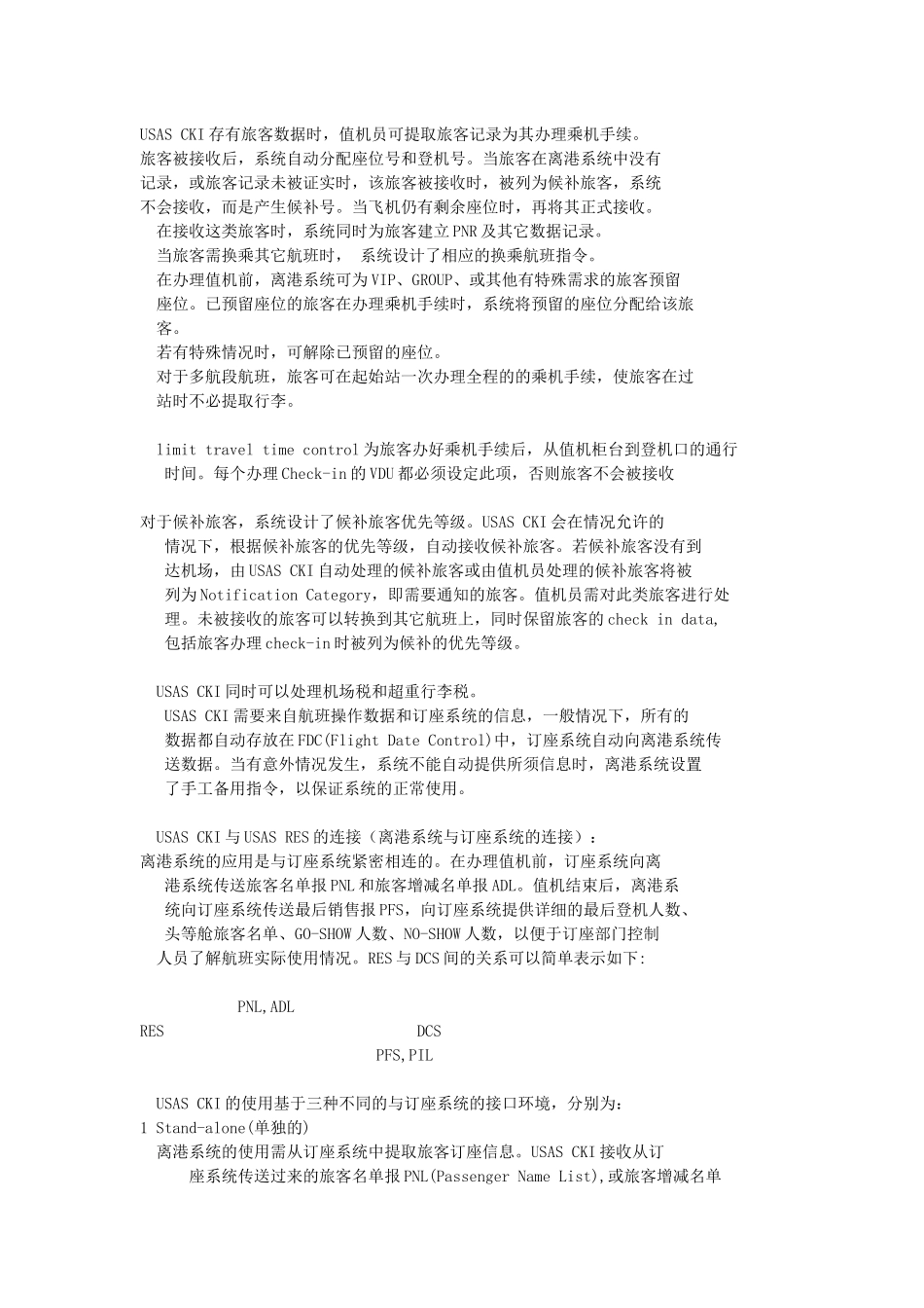 离港系统培训教材_第2页