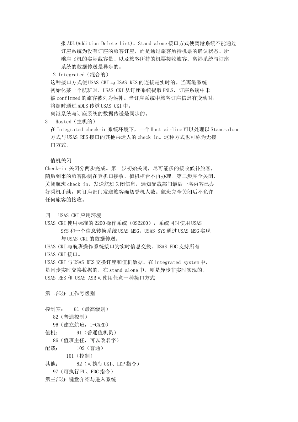 离港系统培训教材_第3页