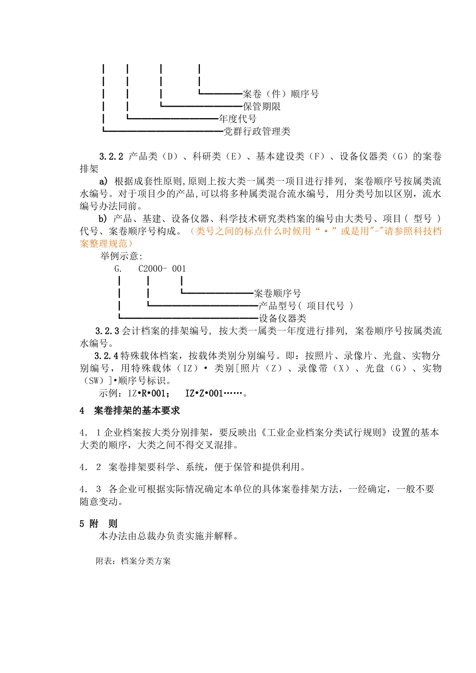 某公司档案分类与编号办法_第2页