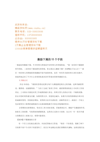 激励下属的个高超手段