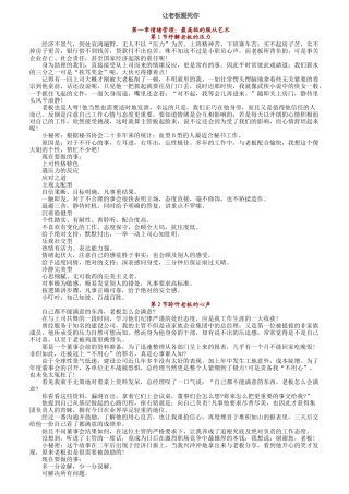 老板喜欢的员工