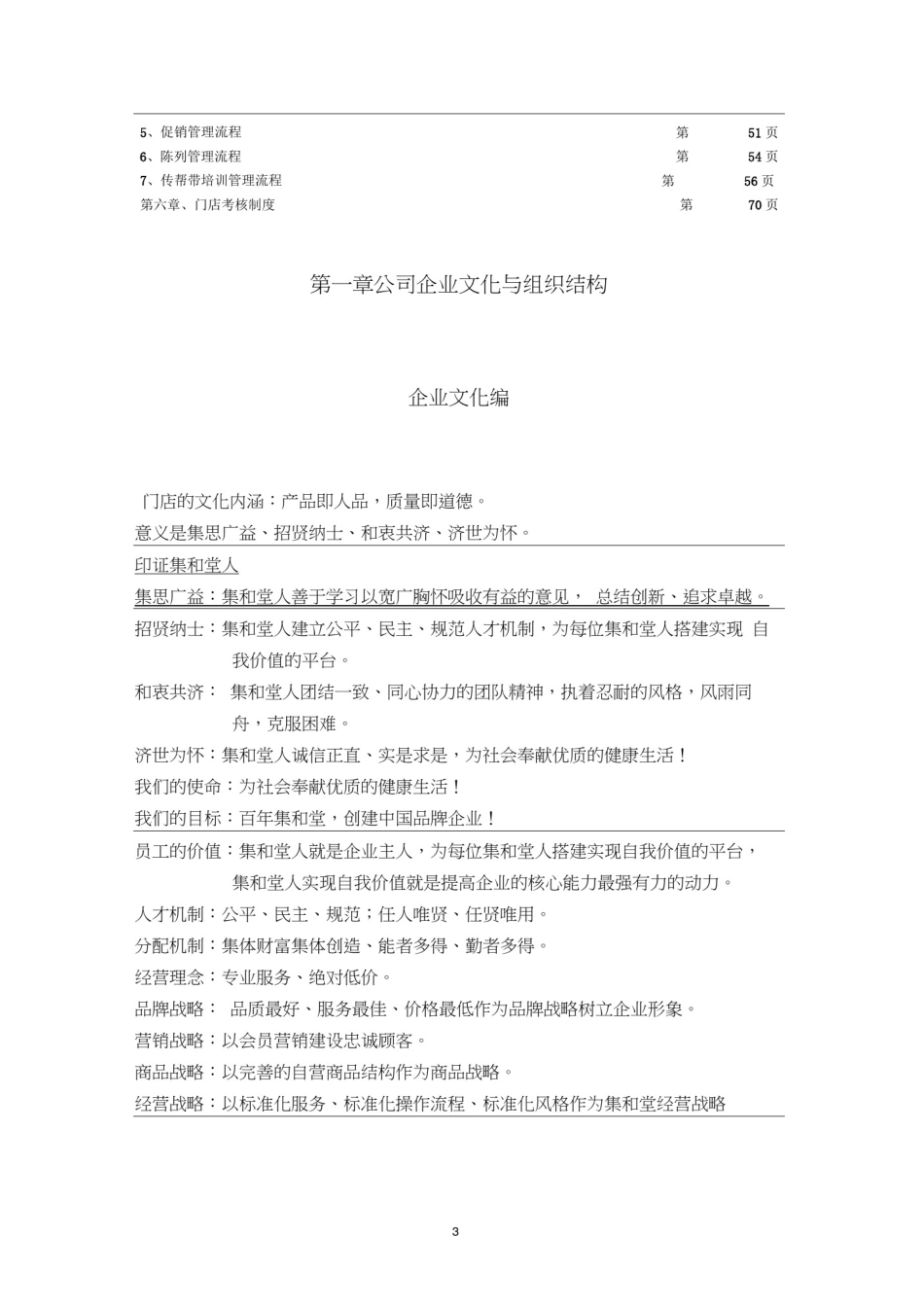 (完整版)门店标准管理手册_第3页