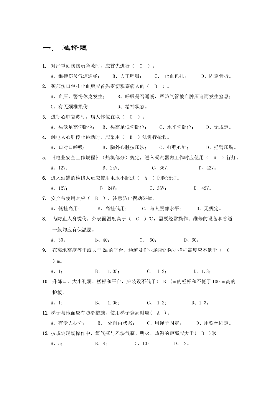 发电厂集控值班员考核试(安全)_第3页