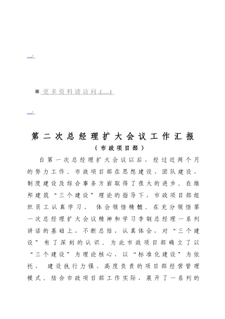 第二次总经理扩大会议工作汇报范本