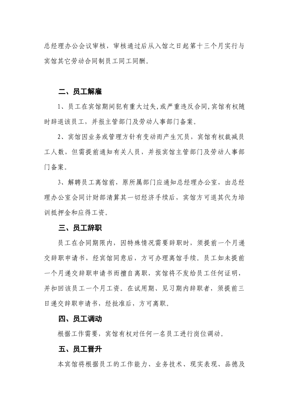 X年员工手册修订稿_第3页