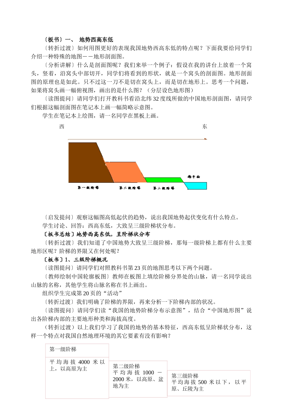 第二章 中国的自然环境_第2页