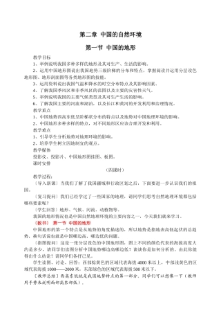 第二章 中国的自然环境