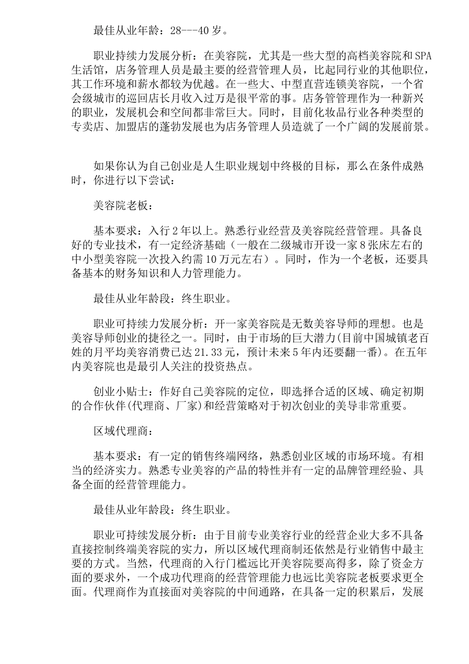 美容导师的职业规划_第2页